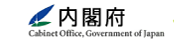 内閣府の政策