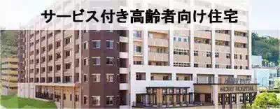 全国のサービス付き高齢者向け住宅を探す 全国のサービス付き高齢者向け住宅を探す