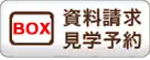 老人ホーム資料請求