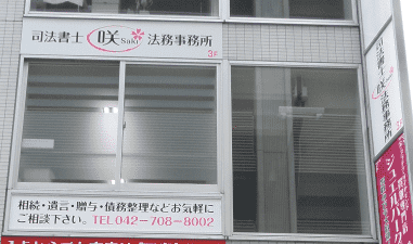 みらい咲合同会社地図